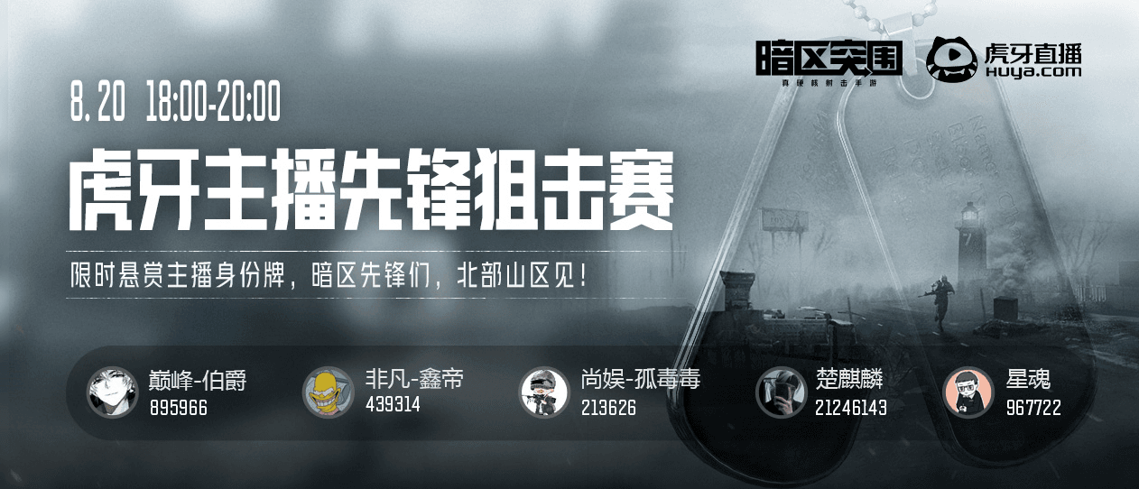 暗区突围4