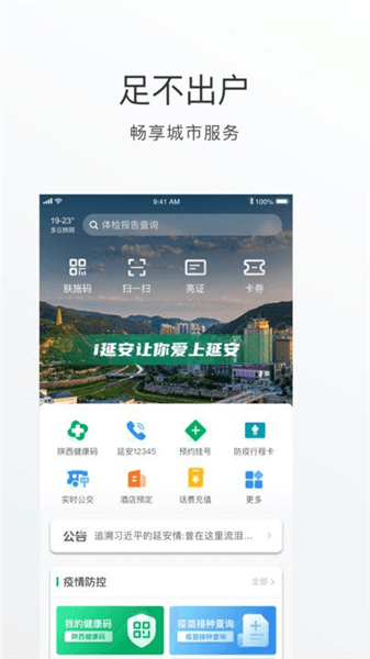i延安app宣传图
