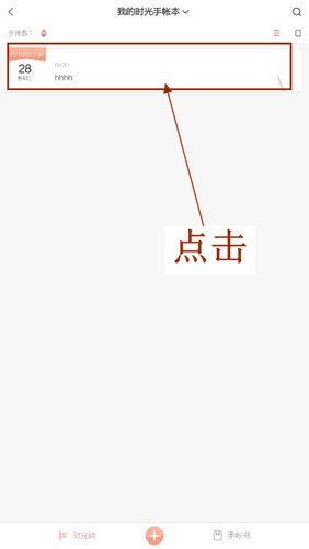 时光手帐app11