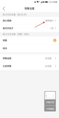 圈子账本怎么看年账单4