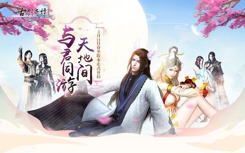 春季版本,与君同游天地间