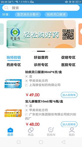 好益药app特色