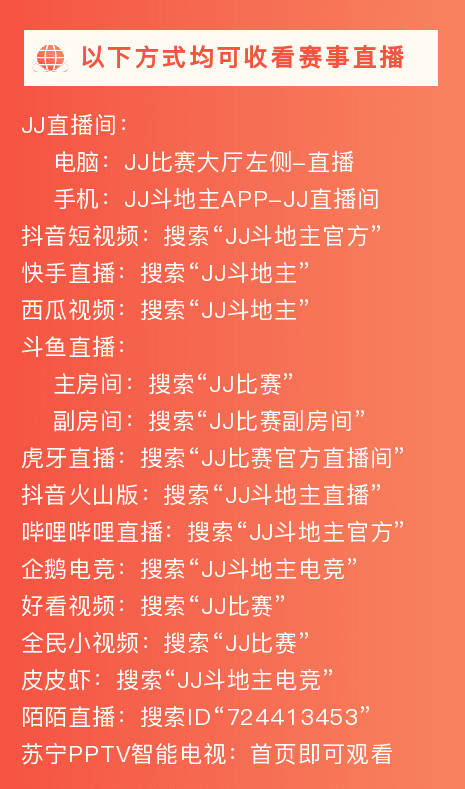 JJ斗地主5