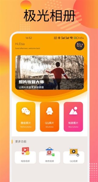 极光相册宣传图