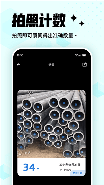 拍照计数王免费版下载_拍照计数王app下载 v1.6安卓版