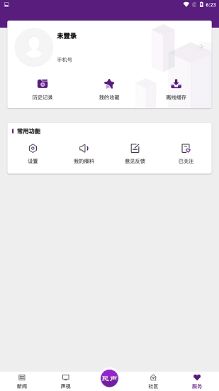 冰城新闻app软件功能