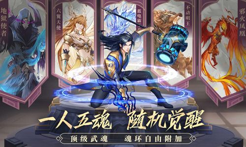斗罗大陆:武魂觉醒4