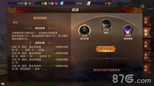 万王之王3D影舞者天赋4