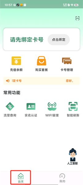 万向智联app怎么绑定卡号配图1