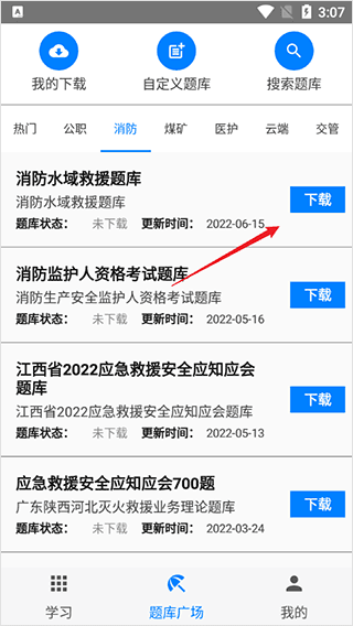 如何进行题库练习配图2