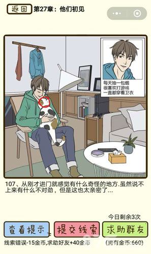 再见吧渣男第107关