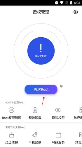 如何获取root配图1