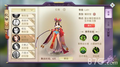 山海异闻录红袖2