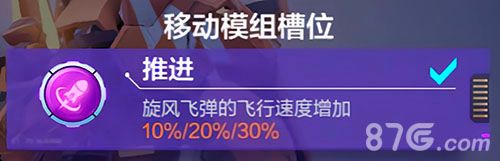 机动都市阿尔法热钢模组搭配推荐3
