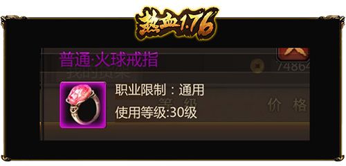 热血1.76普通火球戒指