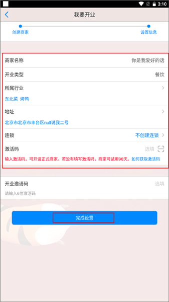 商家店铺信息创建流程指南配图3