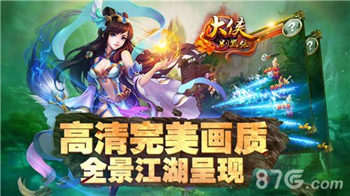 (图3:超清画质 武功特效华丽展示)