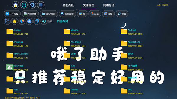 哦了助手电视版宣传图