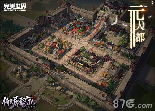 倚天屠龙记手游地图 元大都