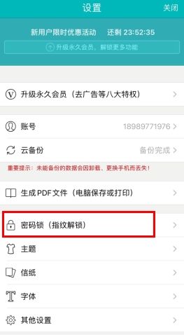 青橙日记怎么用软件设密码步骤2
