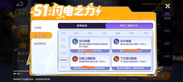 排位赛亿奥斯科技攻略配图5