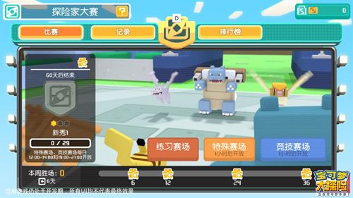 图4:探险家大赛