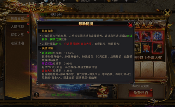 惊喜盲盒配图1