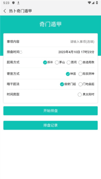 软件使用配图2