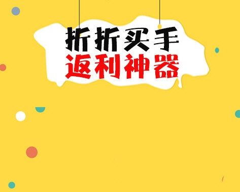折折买手4