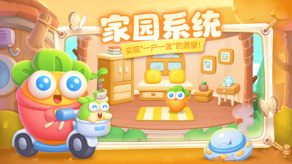 保卫萝卜4小米版1
