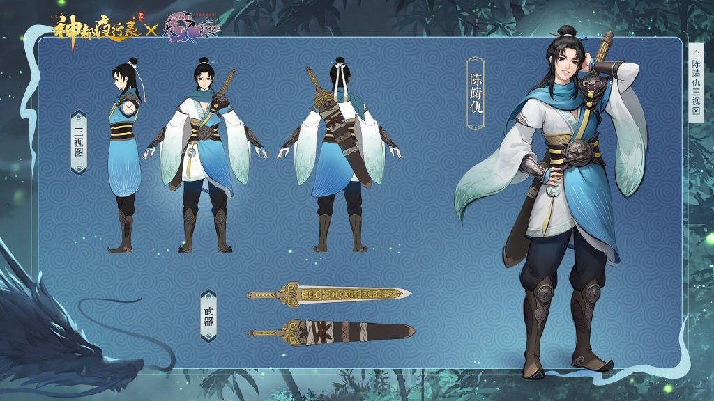 陈靖仇现身神都!《神都夜行录》x《轩辕剑叁外传: 天之痕》联动二期即将开启! 陈靖仇现身神都!《神都夜行录》x《轩辕剑叁外传: 天之痕》联动二期即将开启!