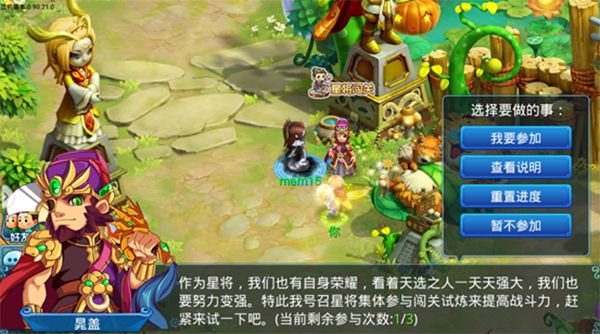 星将闯关副本介绍配图2
