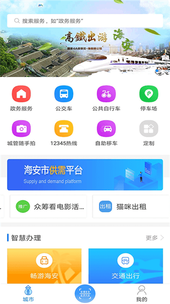 我的海安app免费最新版宣传图