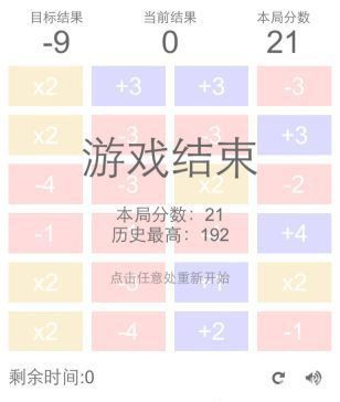 《数字消消乐》让你怀疑你智商 叫你看不起小学生!2