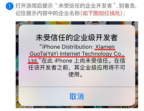 苹果设备不越狱玩游戏教程详解2