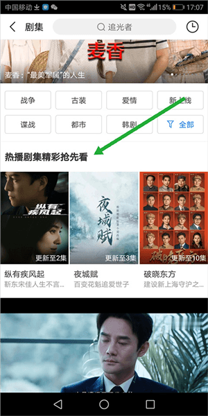 度视频HD版怎么搜索热播剧配图2