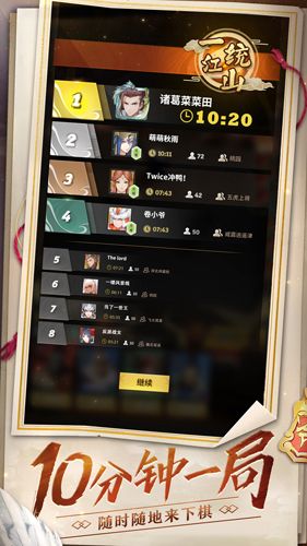(十分钟一局)