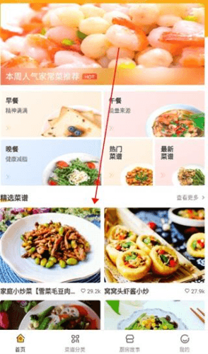 家常菜做法app3