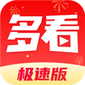 方悦多看极速版app