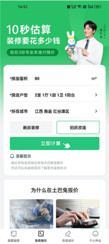 新房装修安卓版2