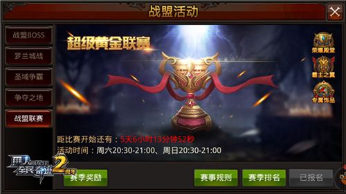全民奇迹MU战盟活动