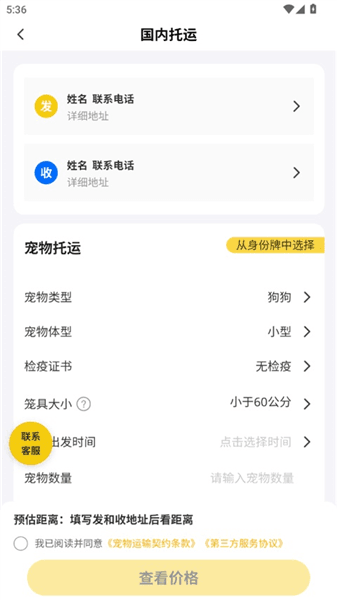 怎么下单托运配图3