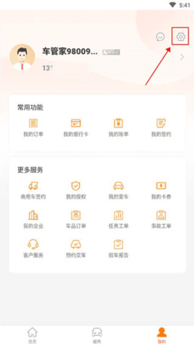 平安车管家app9