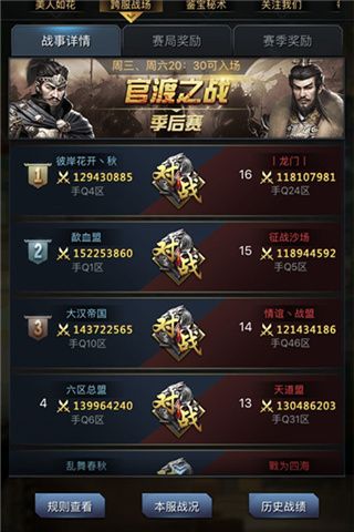 相约官渡决雌雄 《三国群英传-霸王之业》季后赛即将打响 三国群英传-霸王之业2