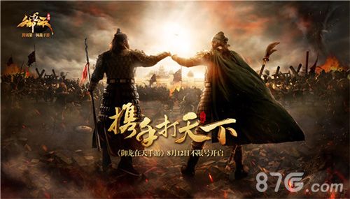 御龙在天手游携手打天下