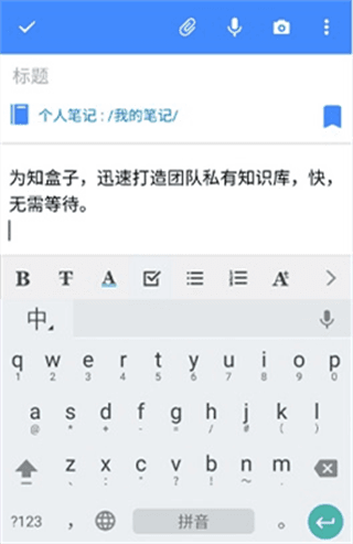 为知笔记X app操作说明4
