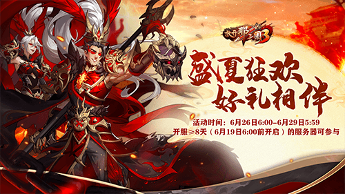 放开那三国3 图片3
