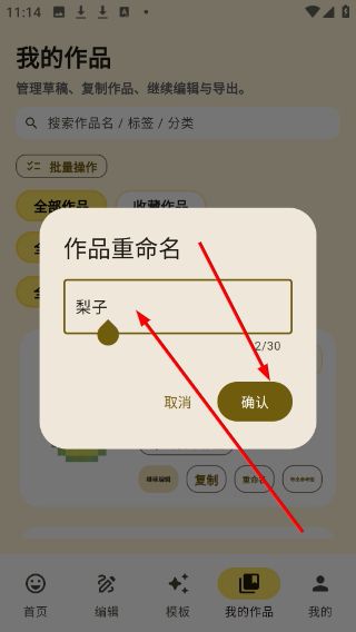 怎么重命名作品名称配图4
