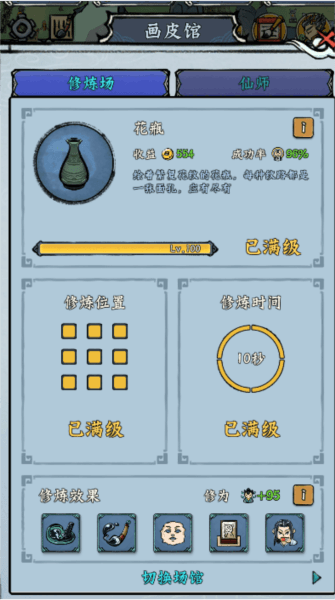 蓬莱测试版游戏截图3