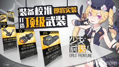 少女前线宣传图